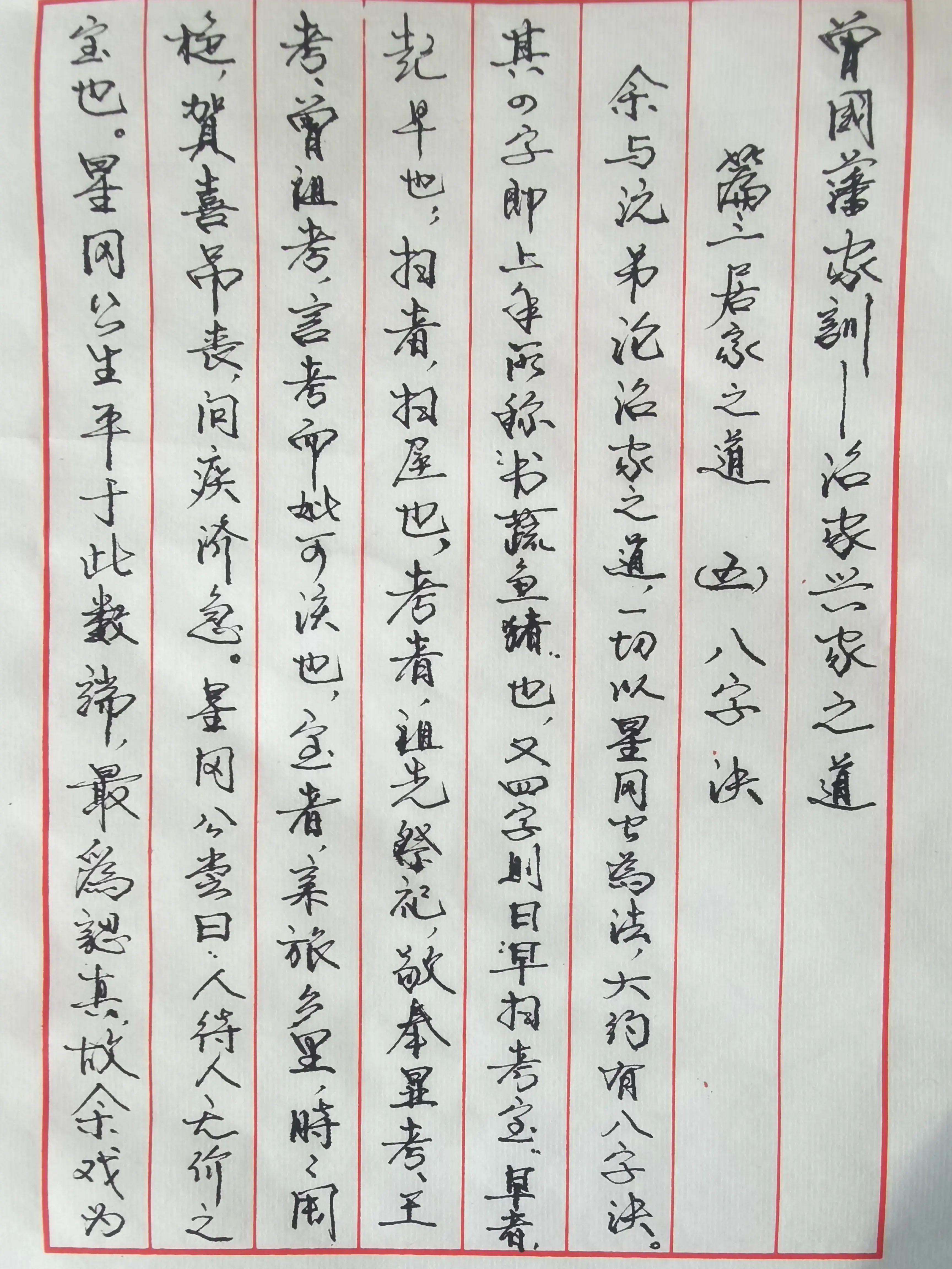 曾国藩八字家训译文，抄书学习曾国藩家训居家之道五：八字诀（第十五天）(图1)