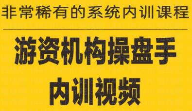 《游资培训班内训课程》盘中看盘技巧，一篇