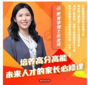 奕妈《高分高能课》培养高分高能未来人才的