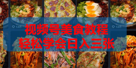 微信视频号挂车带货实战课程0-1全流程